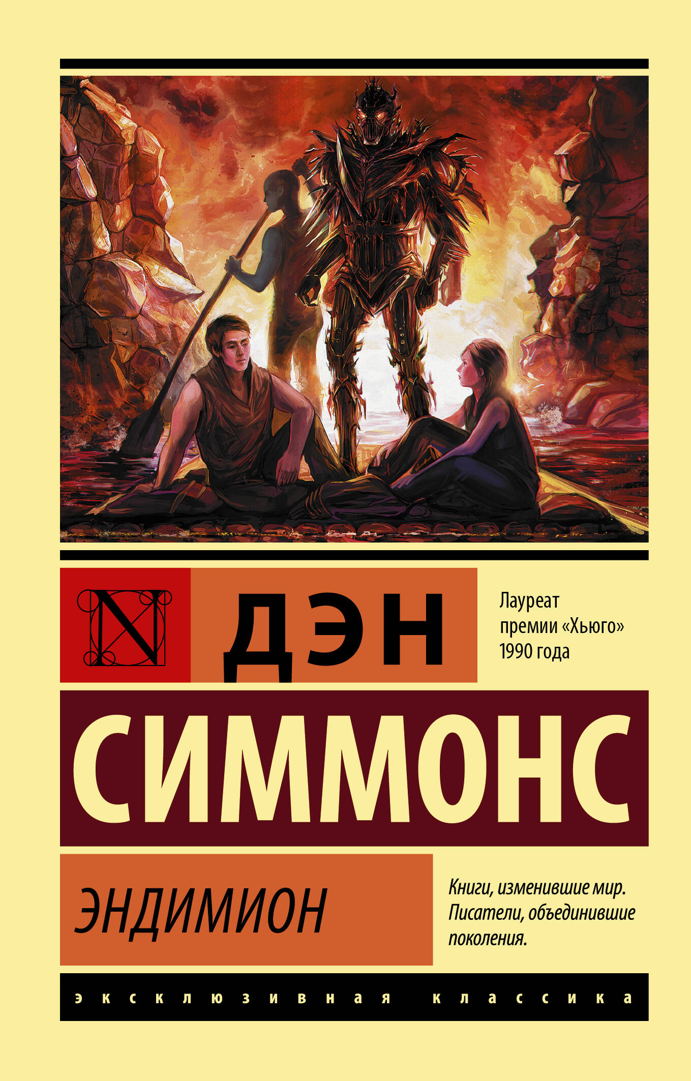 Эндимион
Эндимион