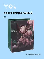 Пакет А5 18*23*10 "Fleur" ассорти, Yoi