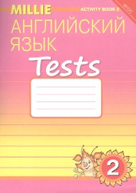 Английский язык. Tests. 2 класс. Рабочая тетрадь № 2. Учебное пособие