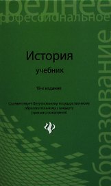История / Изд. 20-е, перераб. и доп.