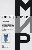 Проектирование пьезоэлектрических датчиков на основе пространственных электротермоупругих моделей