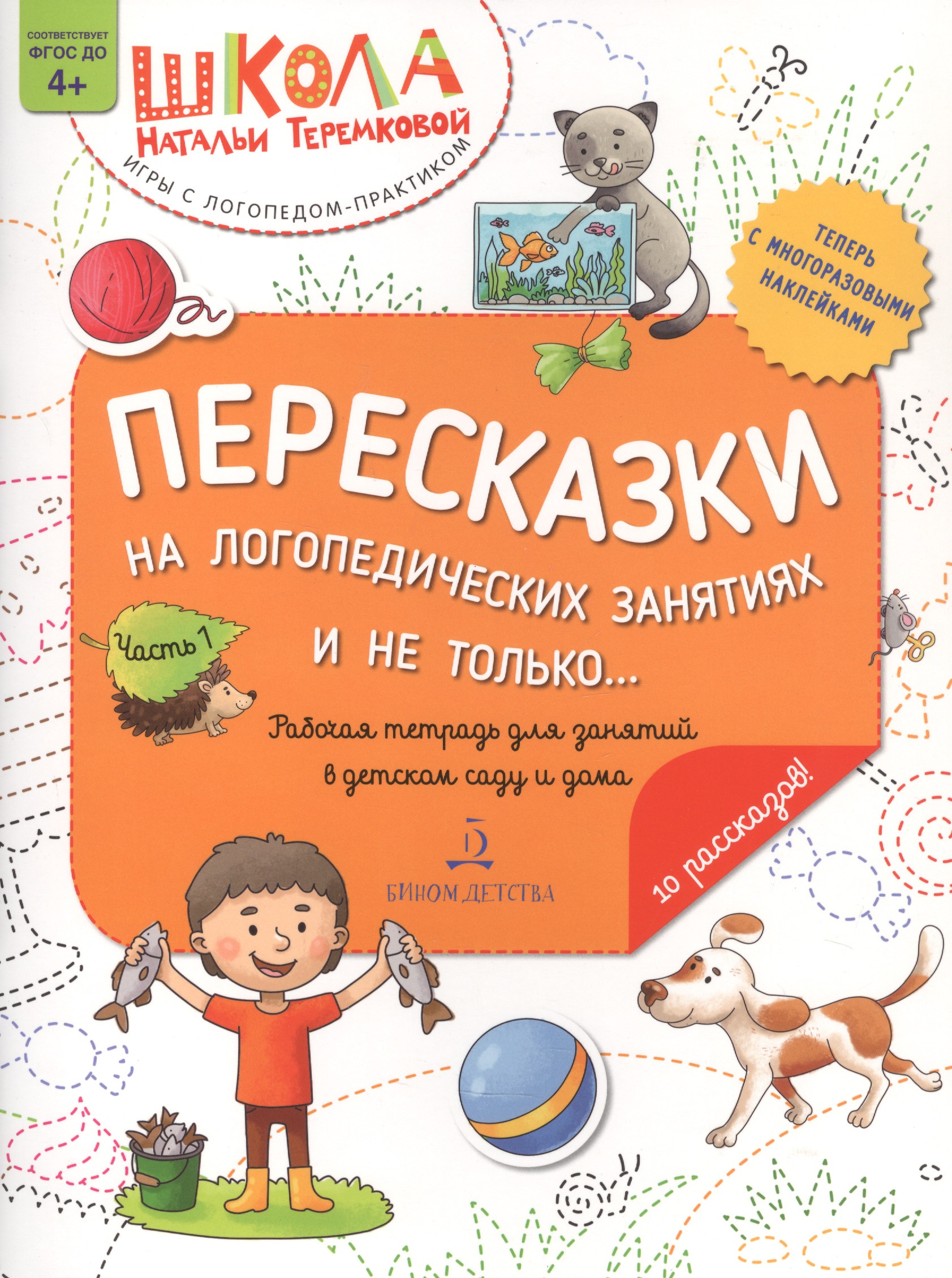 Пересказки на логопедических занятиях и не только… Часть 1
Пересказки на логопедических занятиях и не только… Часть 1