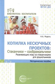 Копилка нескучных проектов: «Стаканчики-соображальчики». Развивающие игры со стаканчиками для дошкольников