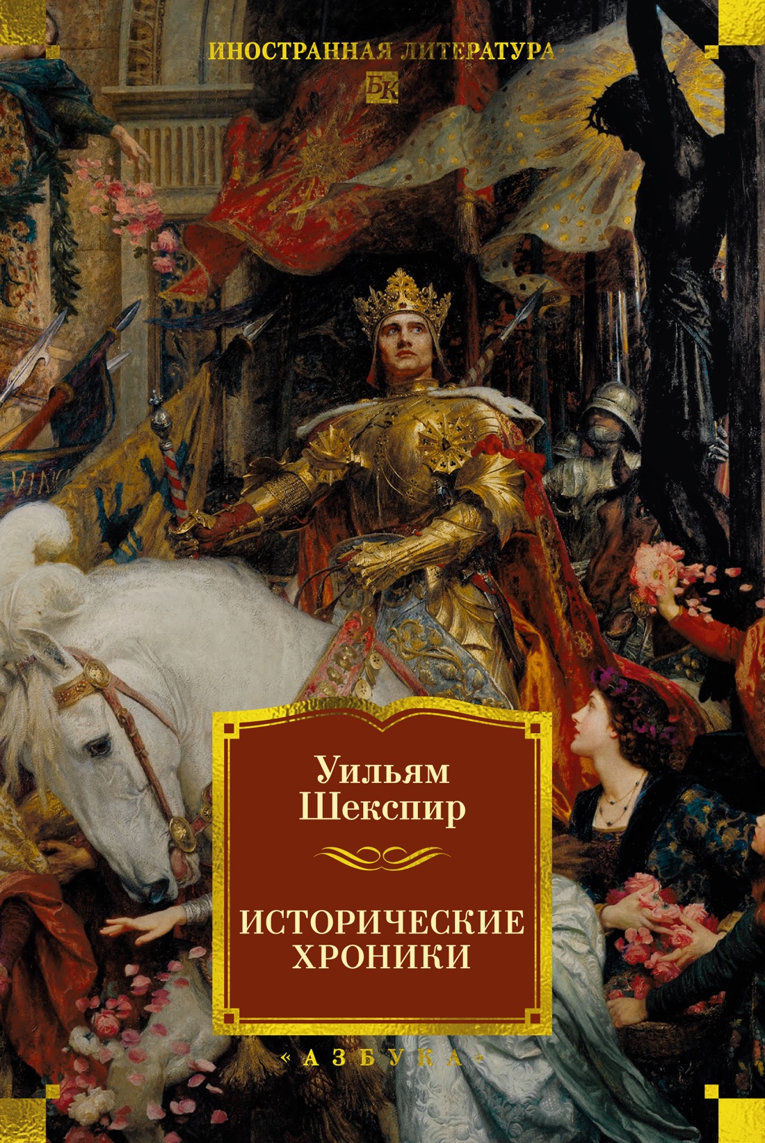 Исторические хроники
Исторические хроники
