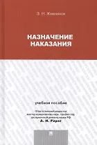 Назначение наказания.Уч.пос.для магистрантов.