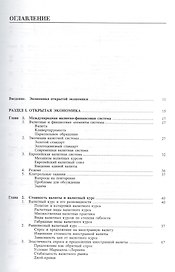 Международная экономика в 2-х чч. Ч.2. Международная макроэкономика: Открытая экономика и макроэкономическое программирование