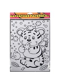 Раскраска, Дрофа, Тигренок и синичка, бархатная, в блистере