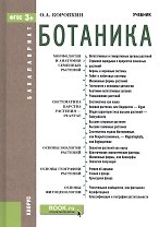 Ботаника