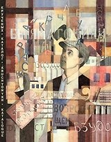 Каталог Крученых. Книги А.Е. Крученых кавказского периода из коллекции Государственного музея В.В. Маяковского / Catalogue Kruchyonykh. The books by A.Ye. Kruchyonykh of the Caucasian period from the collection of the V.V. Mayakovsky State Museum