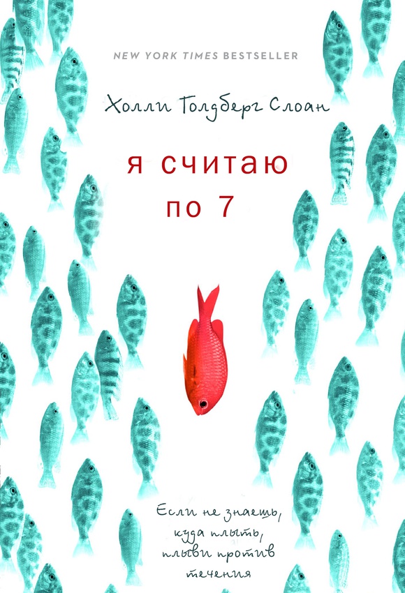 Я считаю по 7
Я считаю по 7