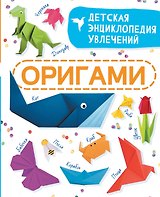 Оригами