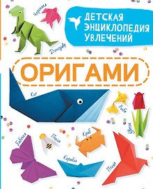 Оригами