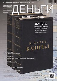 Деньги и/или жизнь? Доктора говорят и пишут о здоровье, и просят не путать медицину со здравоохранением