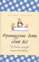 Французские дети едят всё
