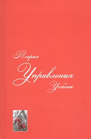 Теория управления
