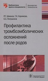 Профилактика тромбоэмболических осложнений после родов