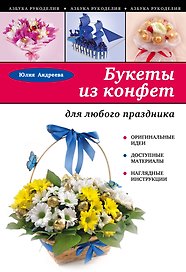 Букеты из конфет для любого праздника