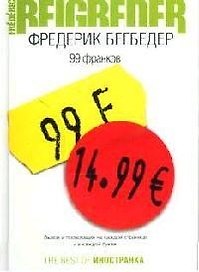 99 франков