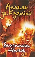 Всадники тьмы