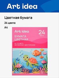Бумага цветная 24цв 24л А4 мелованная, двухсторонняя, 70 г/м2, скрепка, Art idea