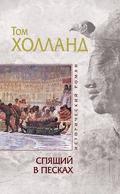 Спящий в песках