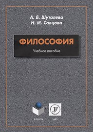 Философия. Учебное пособие