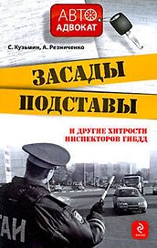 Засады, подставы и другие хитрости инспекторов ГИБДД