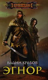 Эгнор