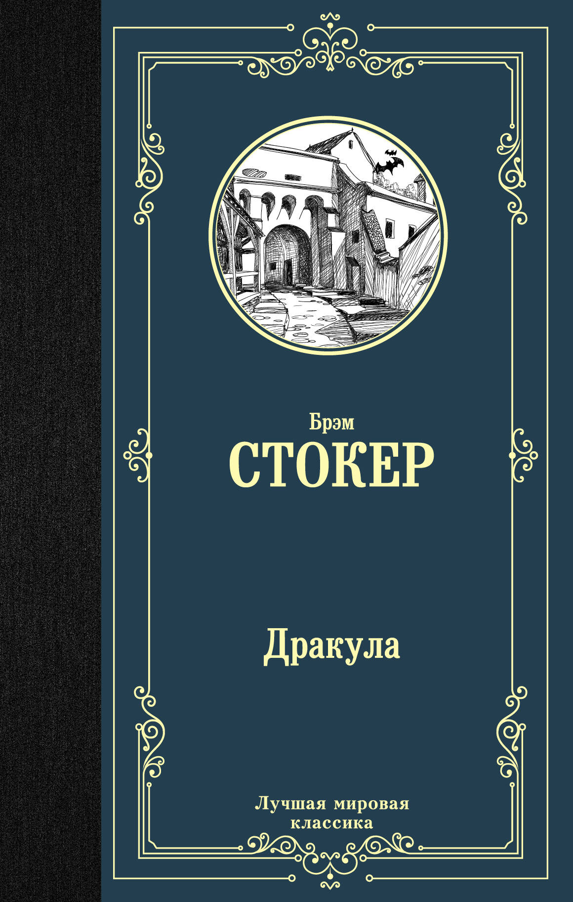 Дракула
Дракула