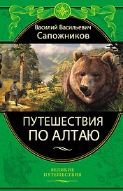 Путешествия по Алтаю