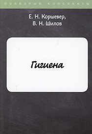 Гигиена
