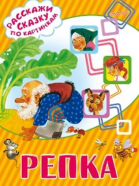 Репка