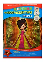 Бумага цветная 08цв 08л А4 флуор., на скрепке, ассорти, Апплика