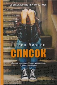 Список