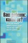 Ваш ребенок: какой он? В каждом ребенке можно открыть талант, только надо знать, как это сделать