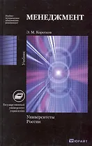 Менеджмент. Учебник для вузов