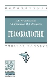 Геоэкология