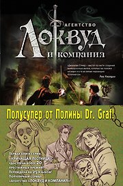 Агентство "Локвуд и Компания": Кричащая лестница. Шепчущий череп (комплект из 2 книг)
