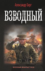 Взводный