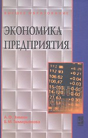 Экономика предприятия