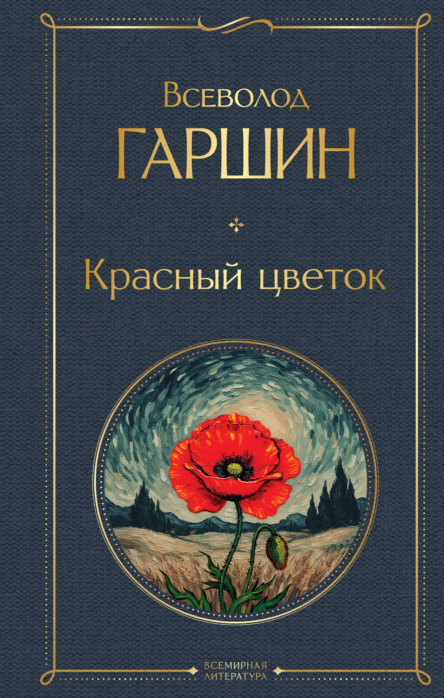 Красный цветок
Красный цветок