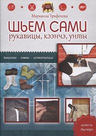 Шьем сами рукавицы, кээнчэ, унты