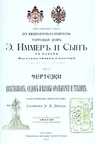Чертежи цветников садов и планы оранжерей и теплиц