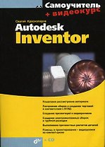 Autodesk Inventor