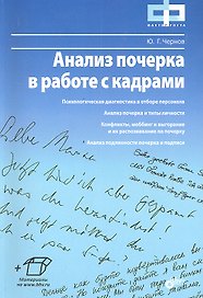 Анализ почерка в работе с кадрами