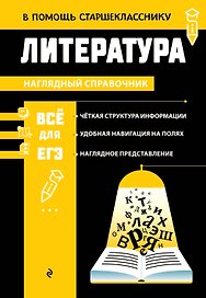 Литература (твёрдая обложка)