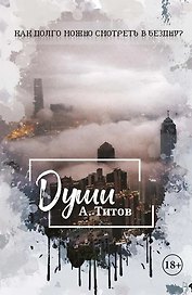 Души