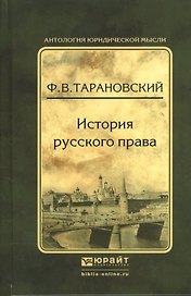 История русского права