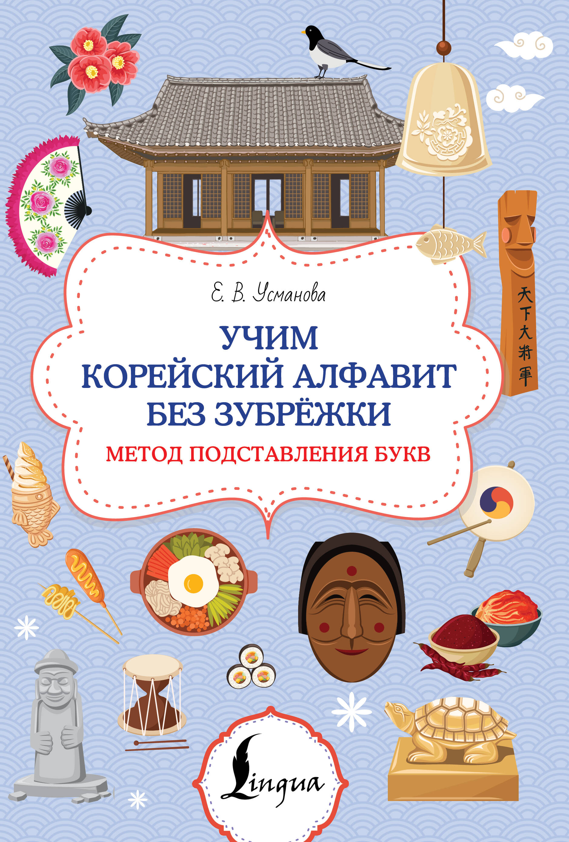 Учим корейский алфавит без зубрёжки. Метод подставления букв
Учим корейский алфавит без зубрёжки. Метод подставления букв