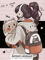 Дневник шк. "Любительница котиков" тв.переплет, выб. УФ-лак, мат.ламинация, пантон, универс.шпаргалка